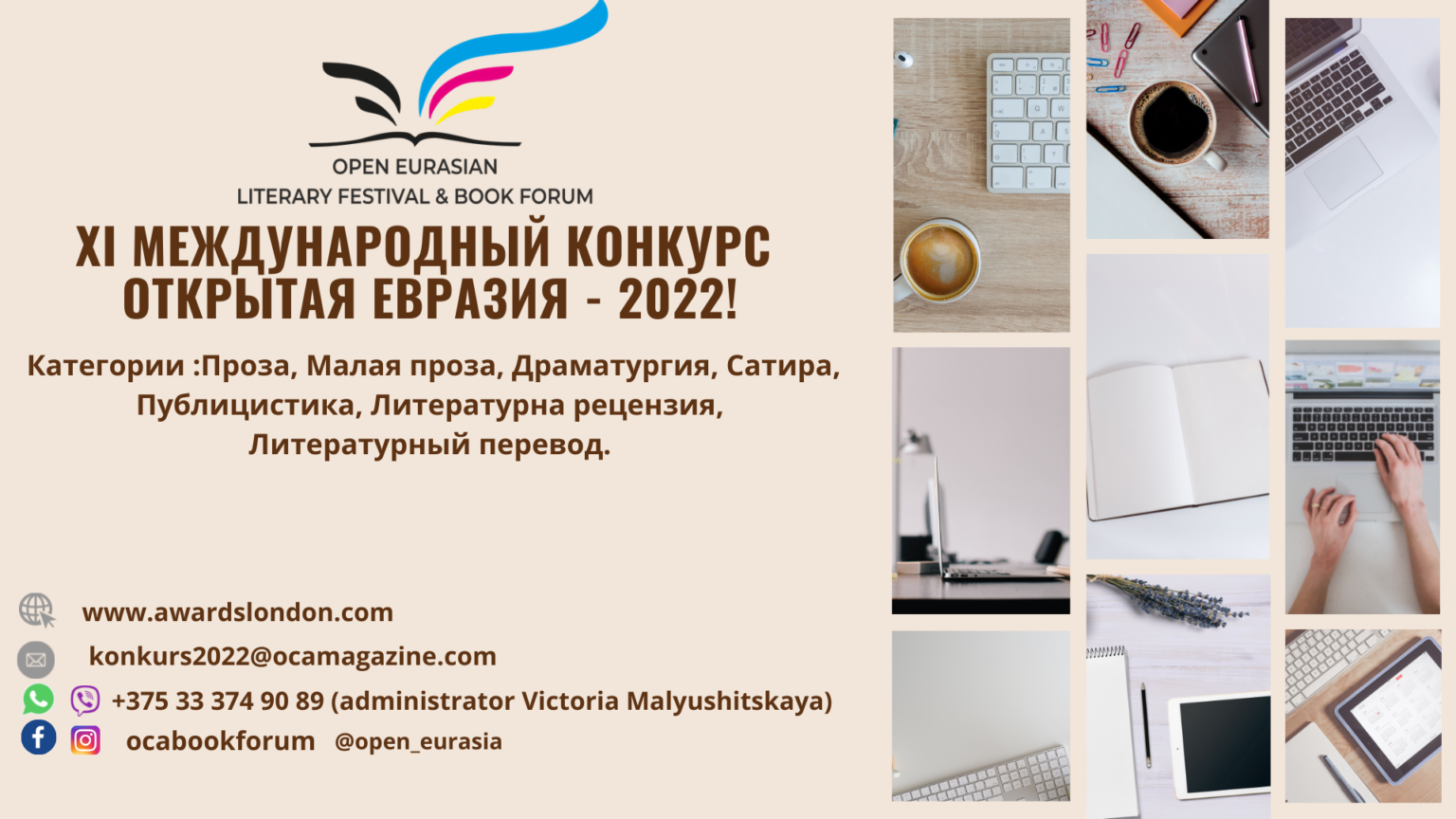 Конкурс откройте книга. Open Eurasia конкурс 2023 детская книга.