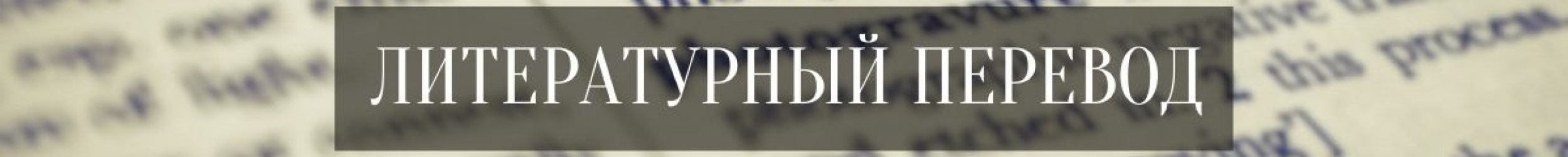 Перевод Перевод